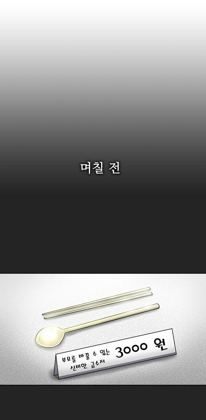 금수저 1화 13