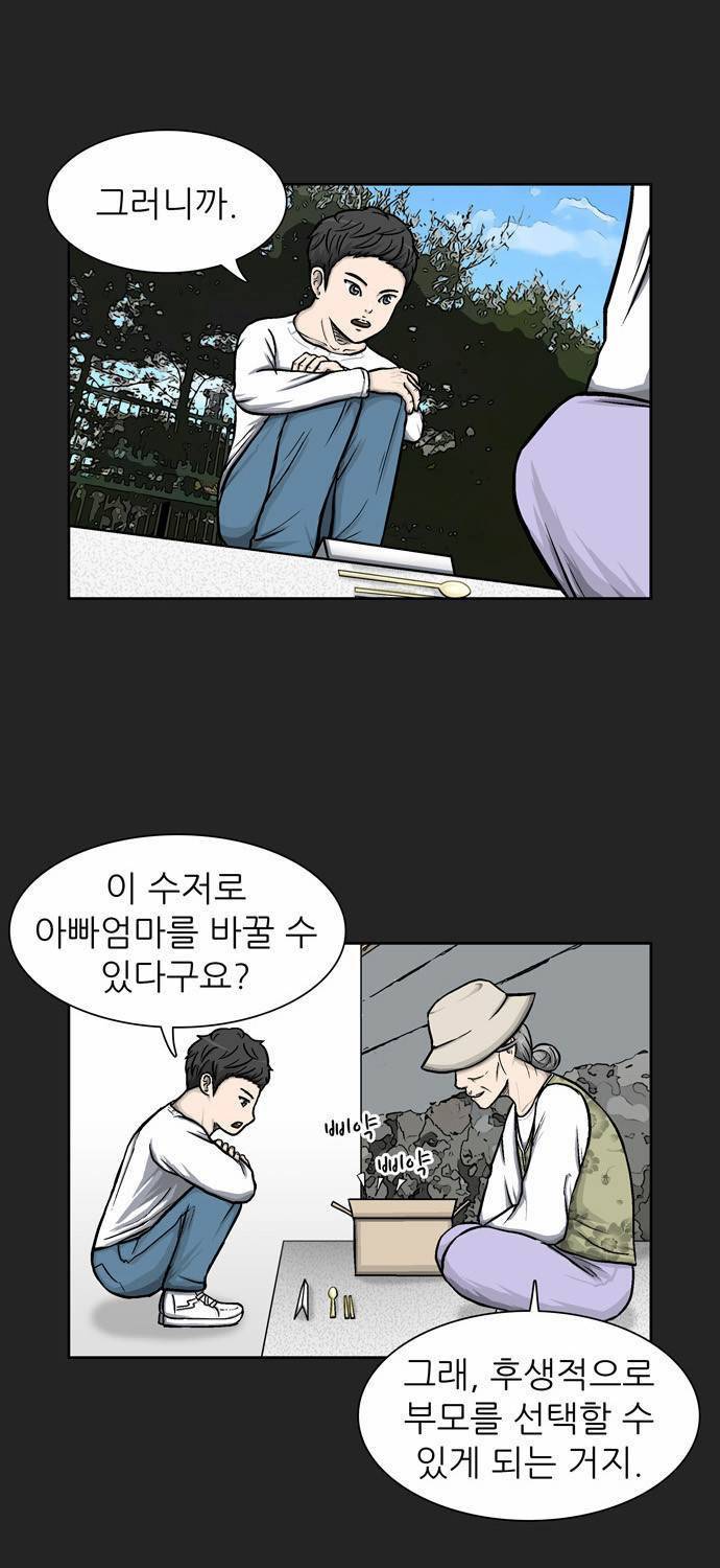 금수저 1화 14