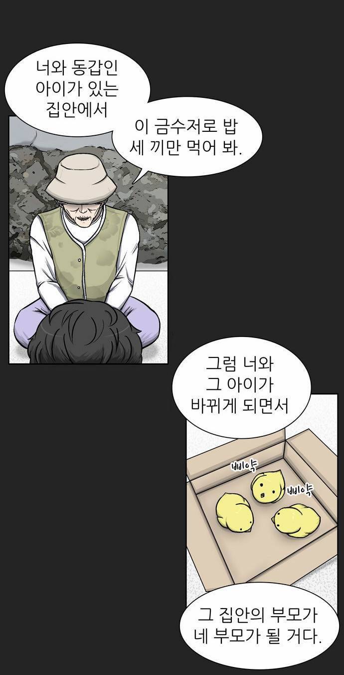 금수저 1화 16