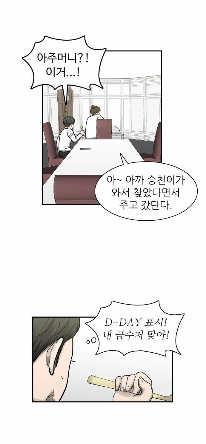 금수저 11화 3