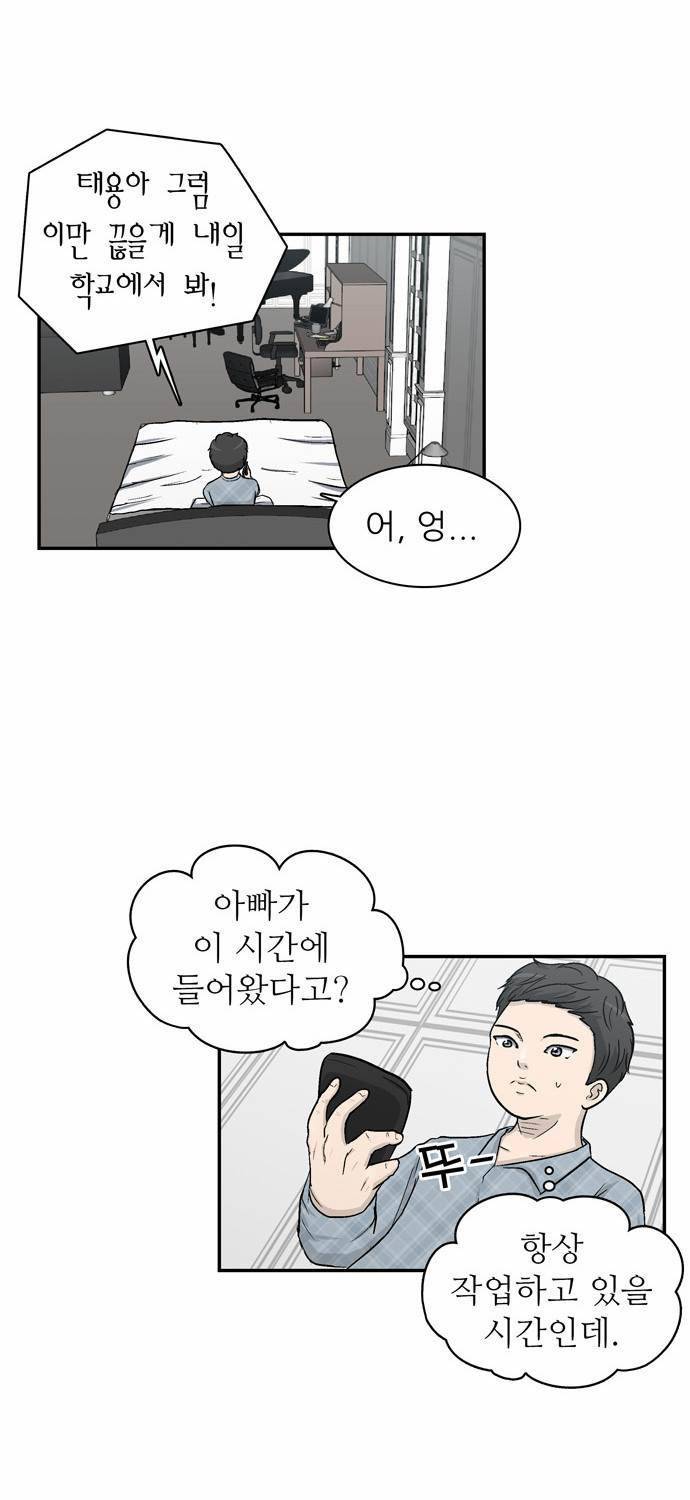 금수저 11화 13