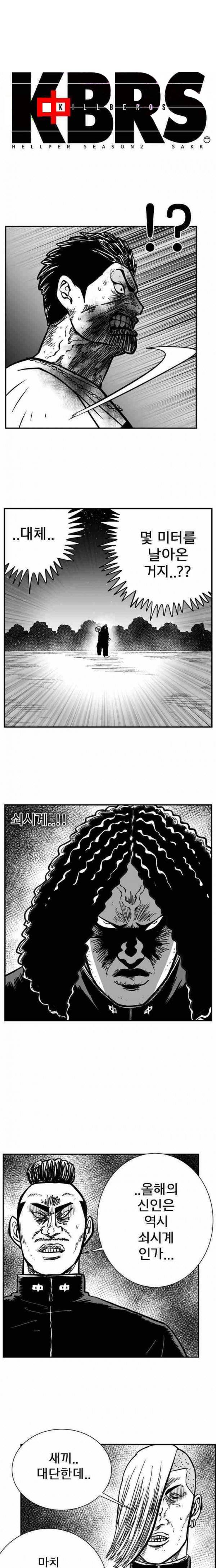 헬퍼 2 : 킬베로스 75화 1