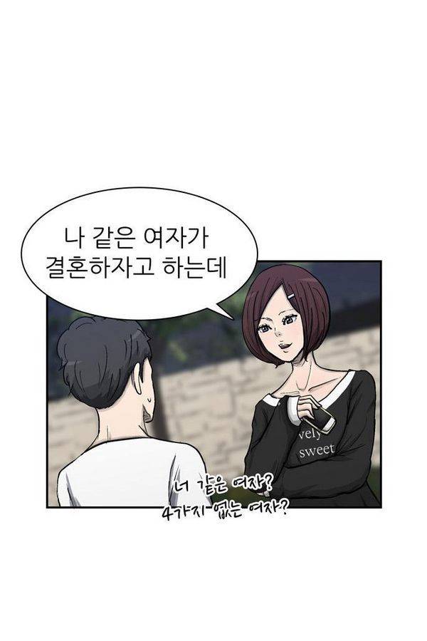 금수저 32화 10