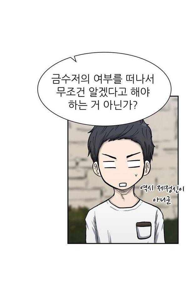 금수저 32화 11
