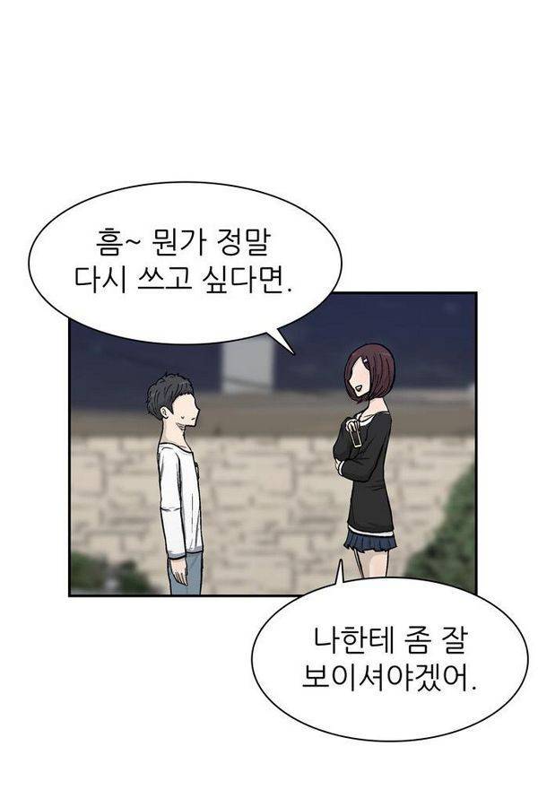 금수저 32화 12