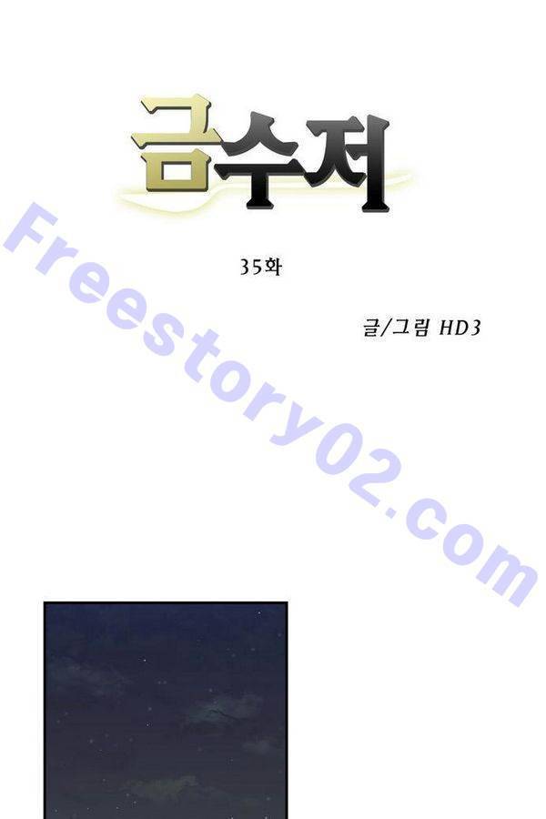 금수저 35화 1