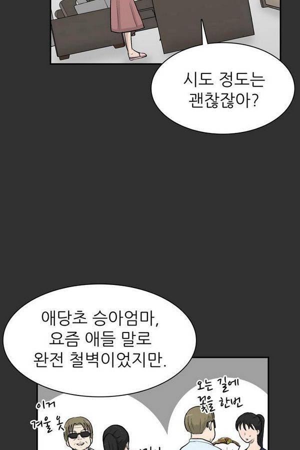 금수저 35화 12