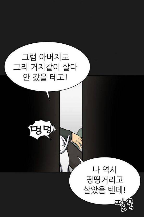 금수저 38화 8