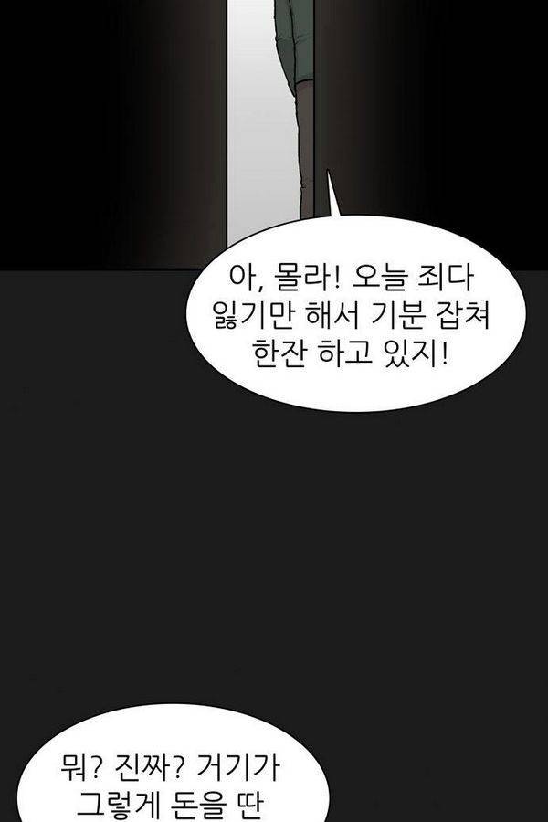 금수저 38화 14