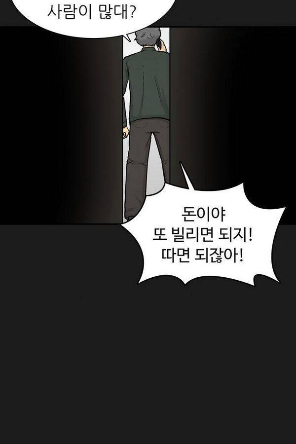 금수저 38화 15