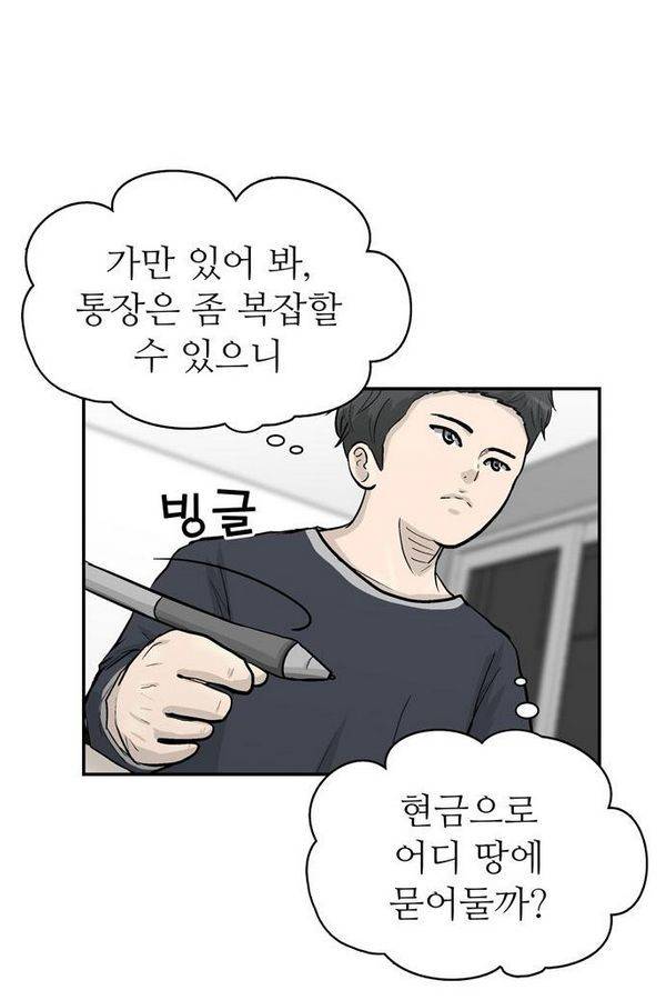 금수저 42화 14