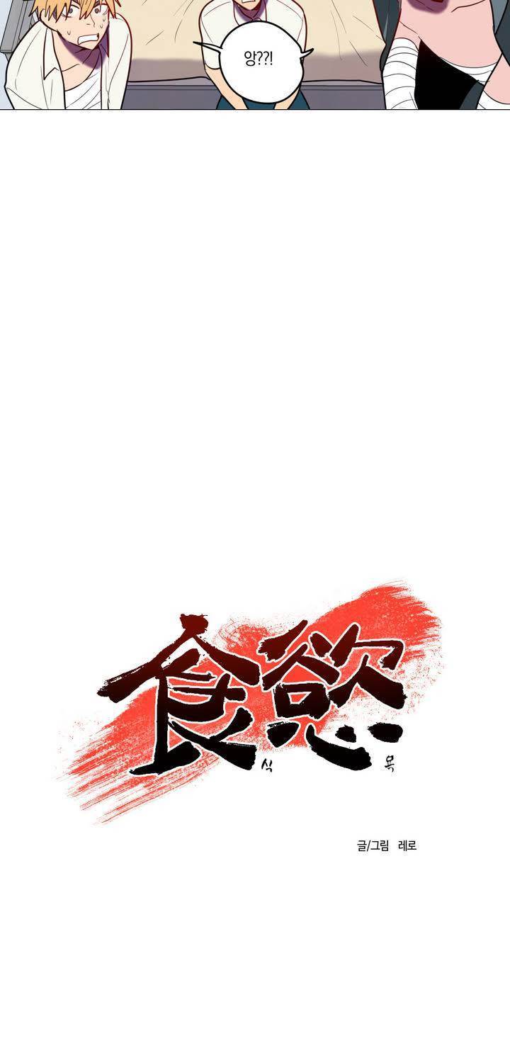 식욕 28화 7