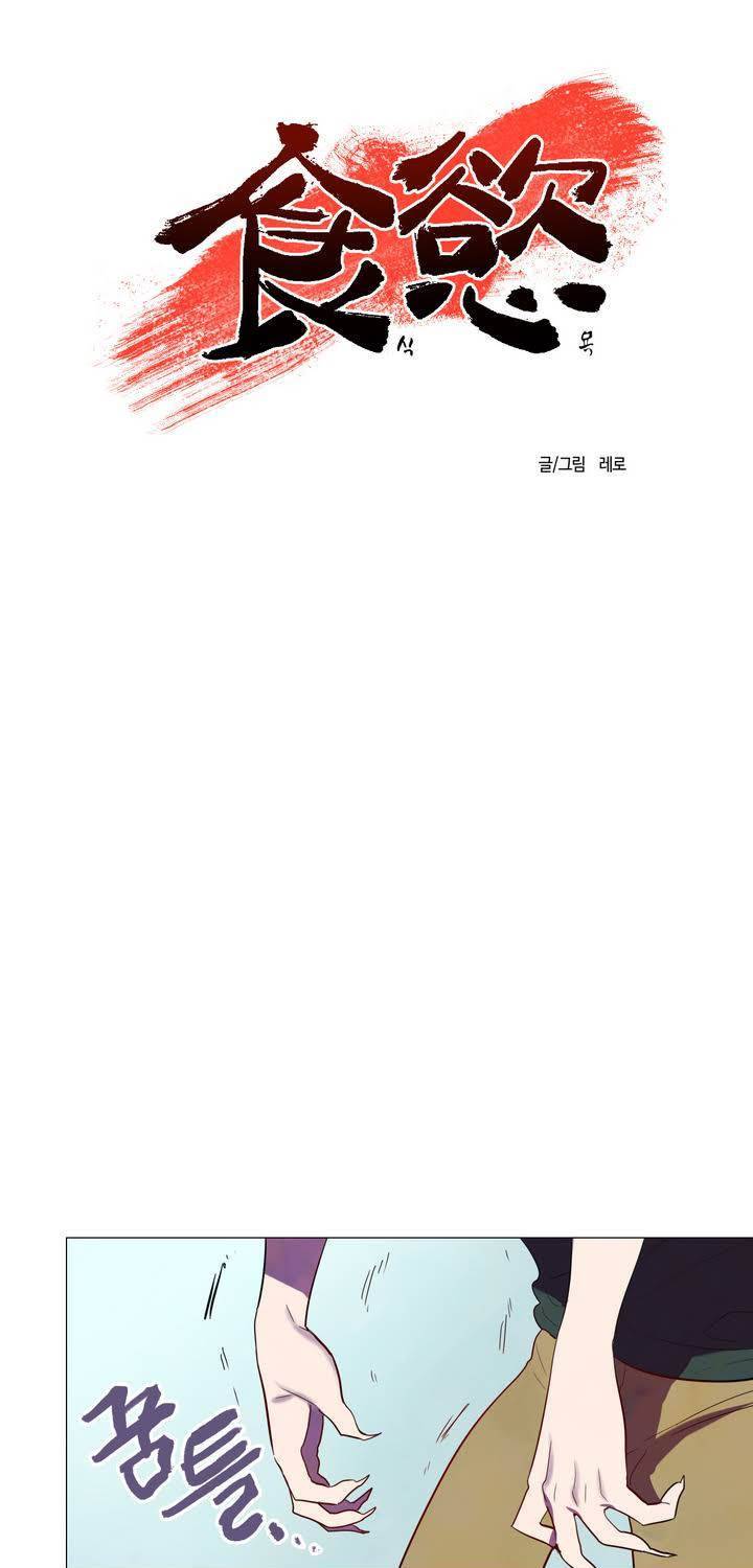 식욕 34화 5