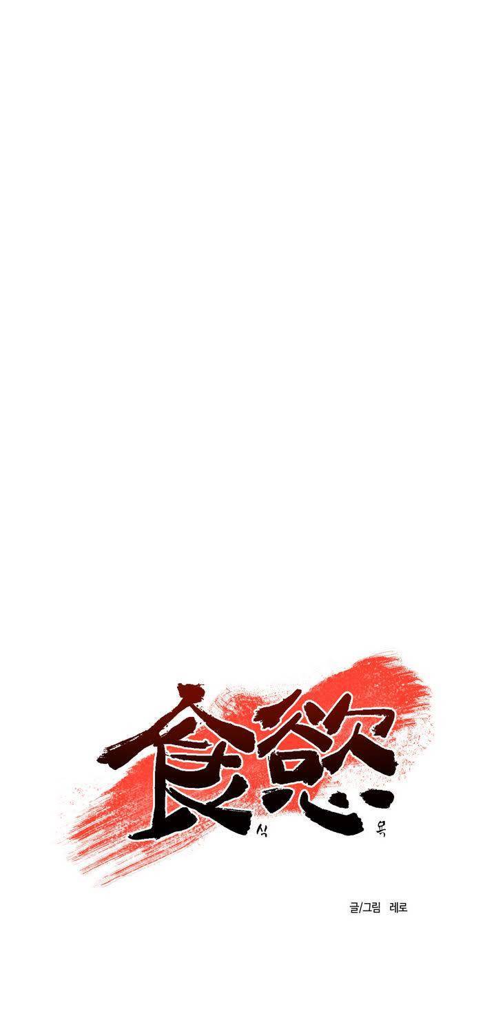 식욕 53화 5