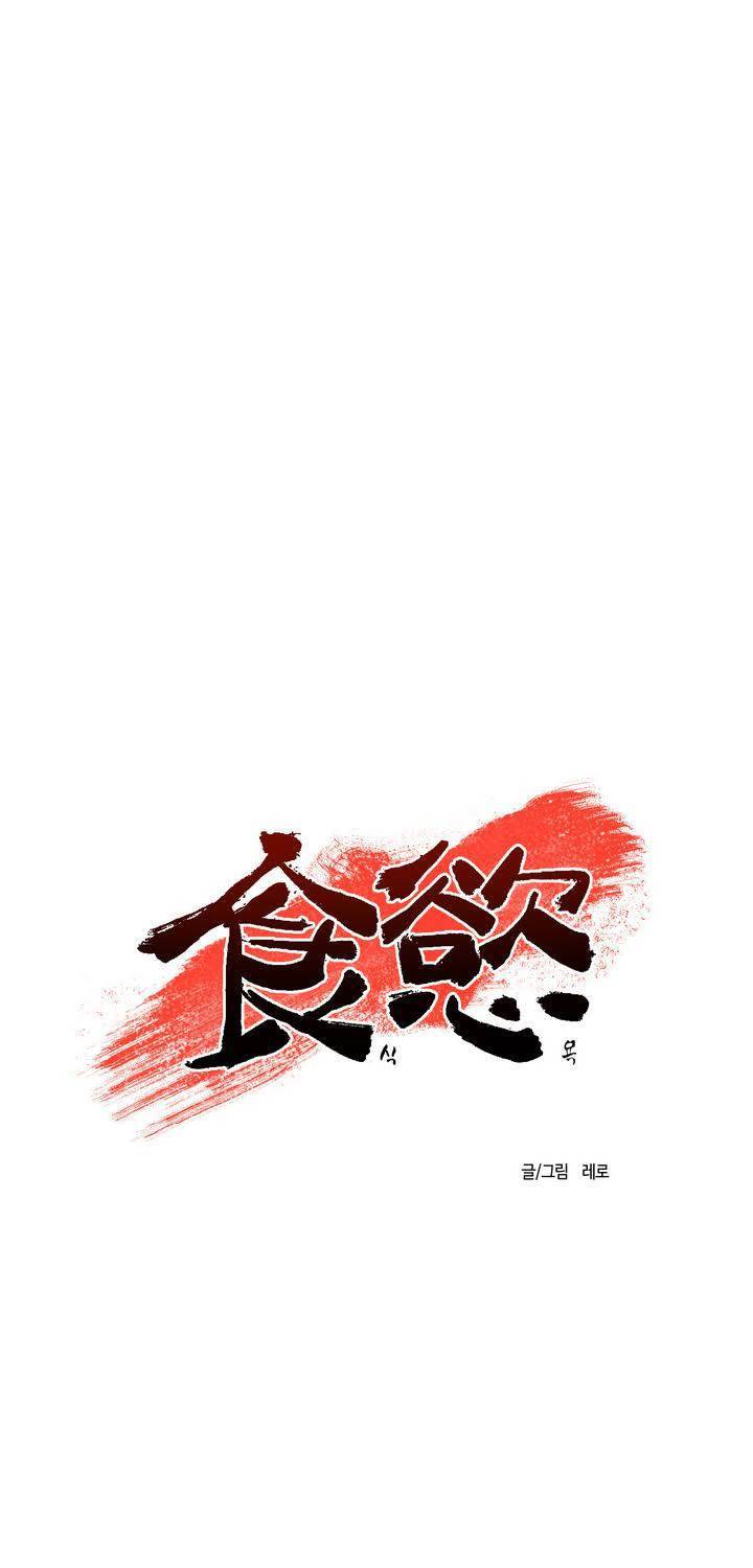 식욕 65화 5