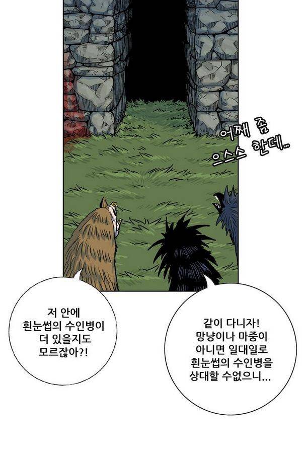 호랑이 형님 2부 22화 - 비녀단의 습격3 9