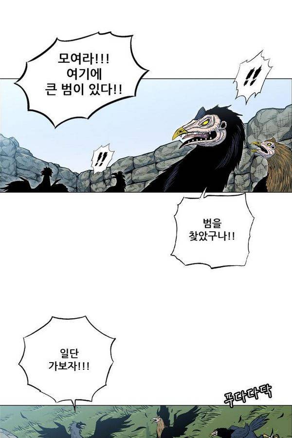 호랑이 형님 2부 22화 - 비녀단의 습격3 10