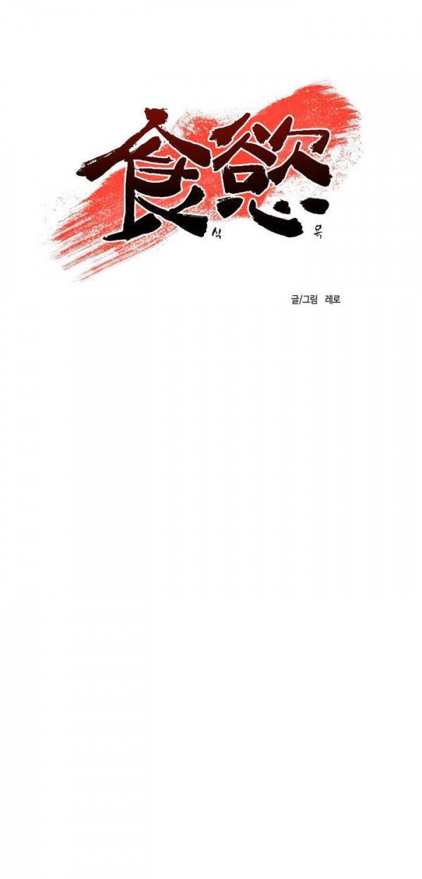 식욕 82화 5
