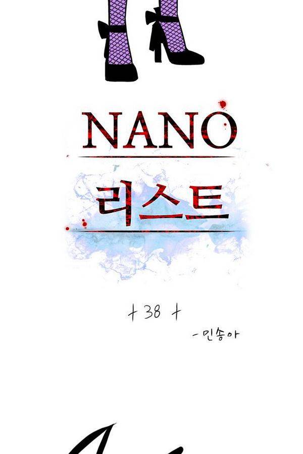 나노리스트 38화 2