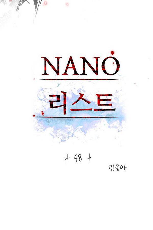 나노리스트 48화 2