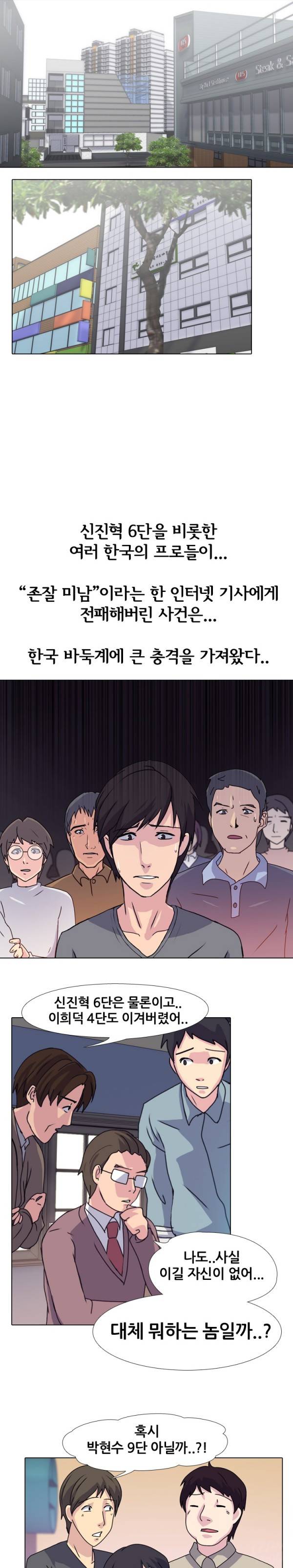 명인 26화 - 존잘미남 찾기 3