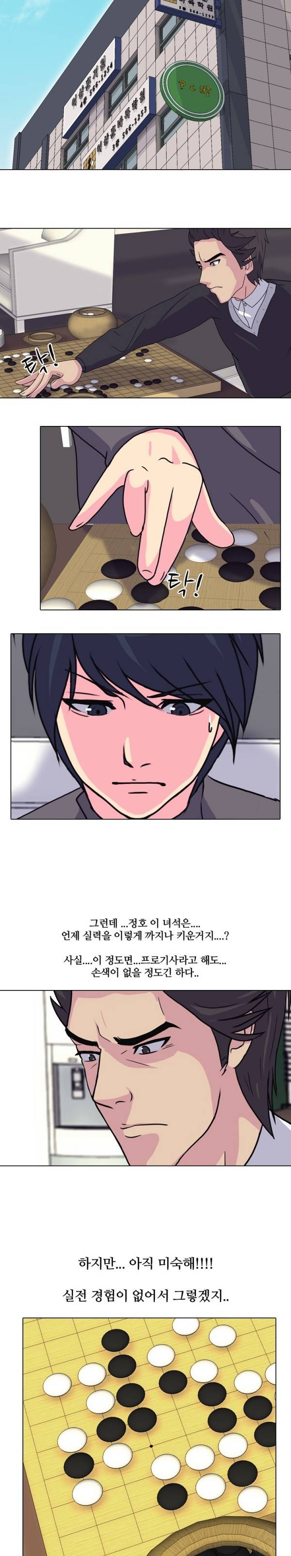 명인 33화 - 이정호vs이상훈 (2) 3