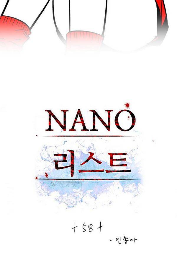 나노리스트 58화 2
