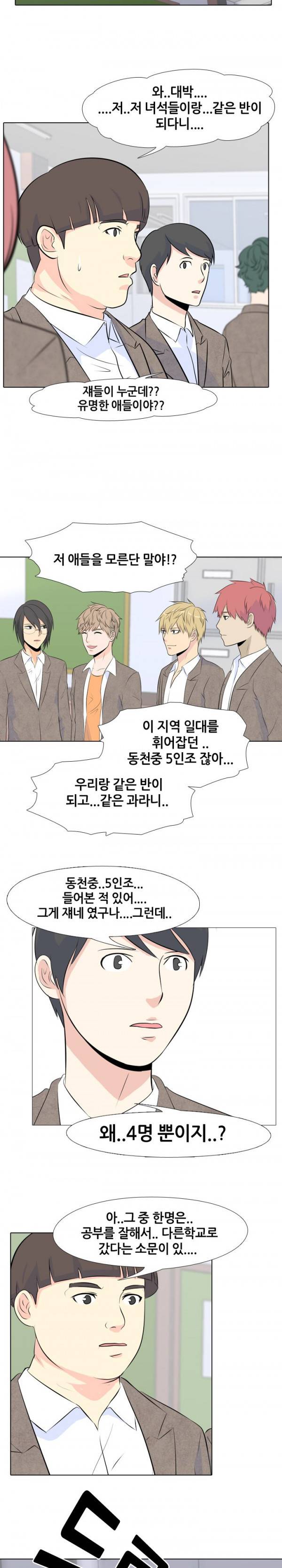 고교전설 2화 - 세력 다툼 4