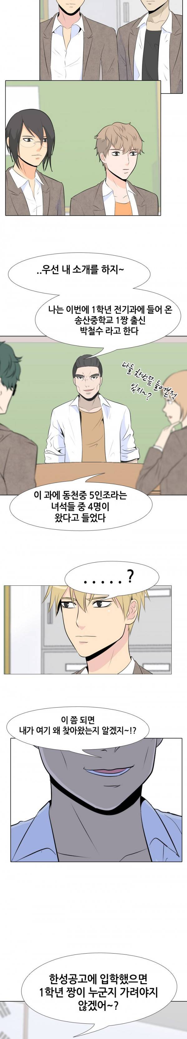 고교전설 2화 - 세력 다툼 6