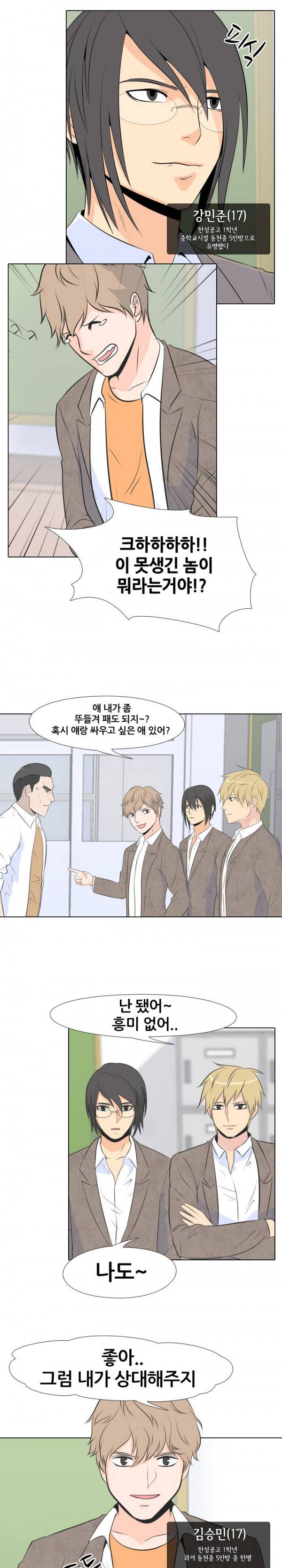 고교전설 2화 - 세력 다툼 9