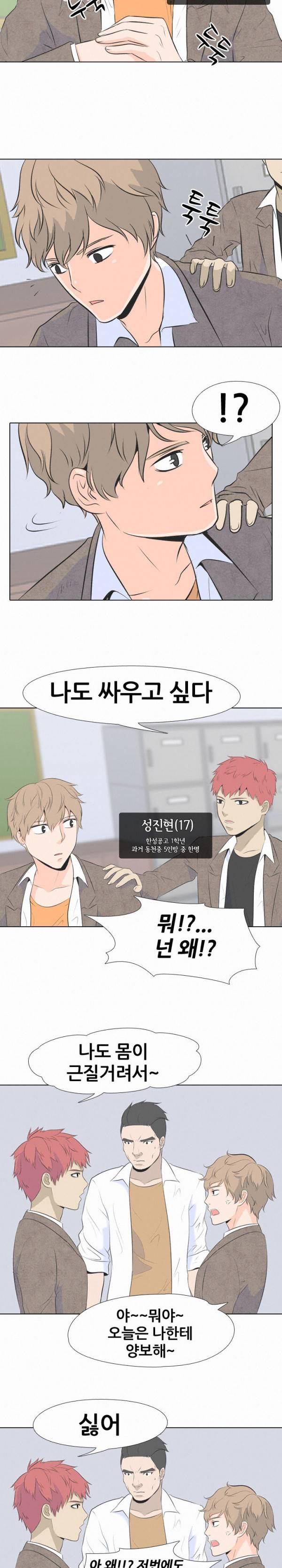 고교전설 2화 - 세력 다툼 10