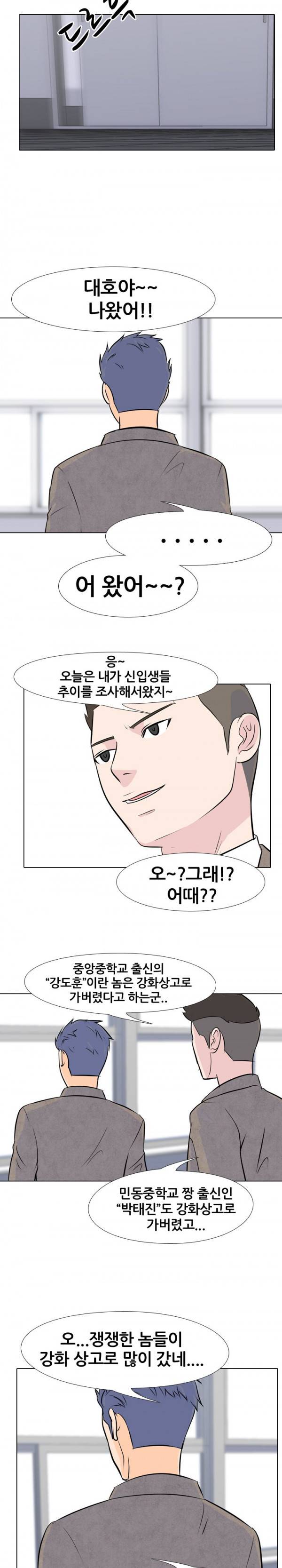 고교전설 2화 - 세력 다툼 18