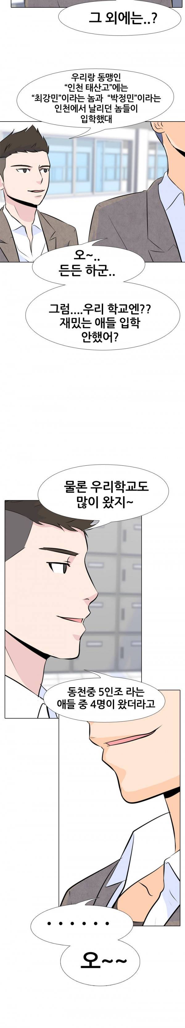 고교전설 2화 - 세력 다툼 19