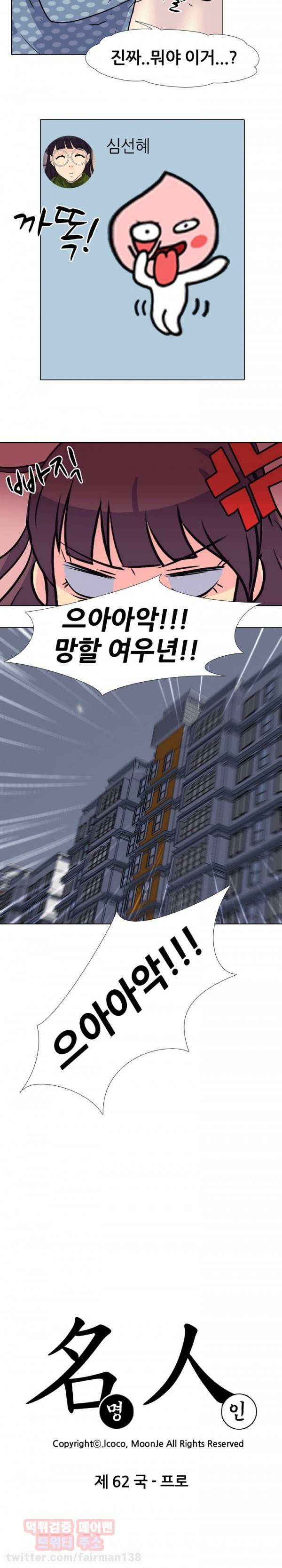 명인 62화 - 프로 2