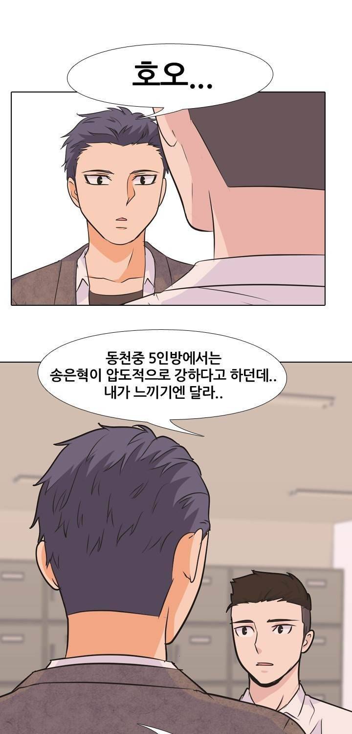 고교전설 28화 - 존재 23