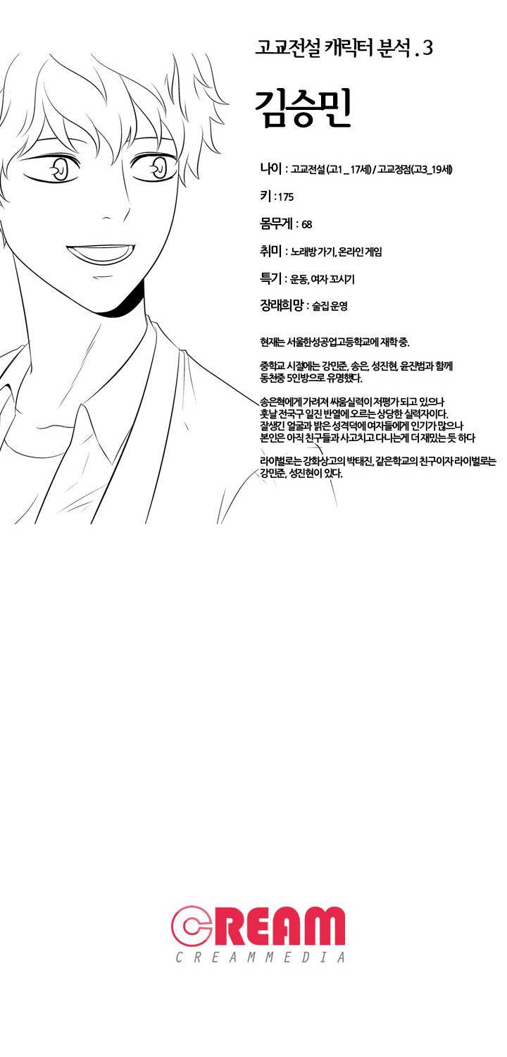 고교전설 34화 - 전설의 재림 (5) 57