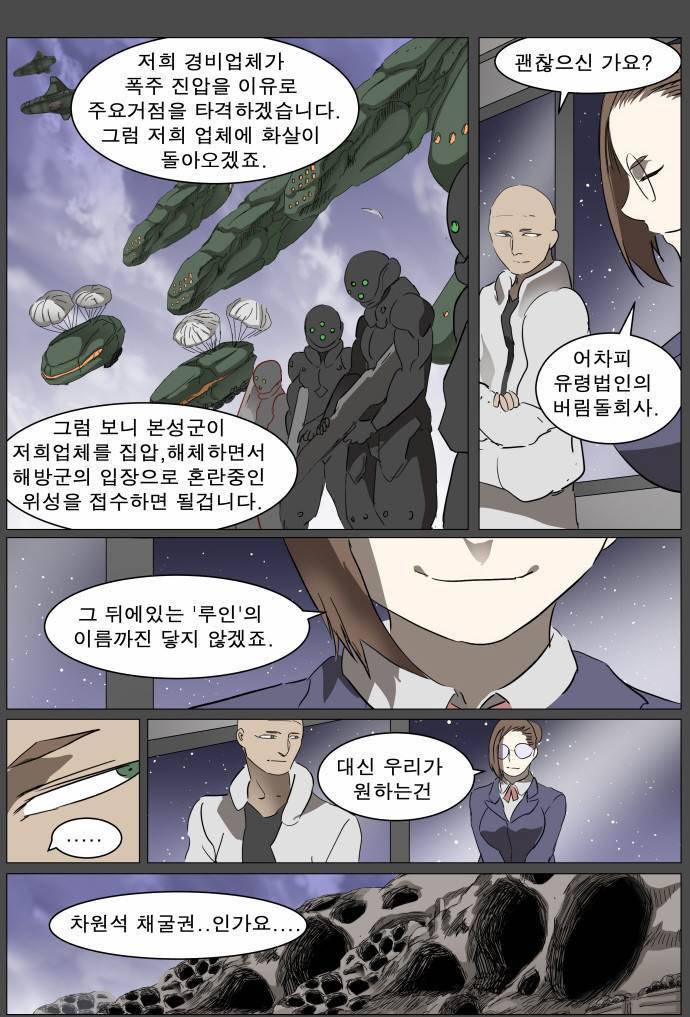 나이트런 EX문 오프닝 24화 5