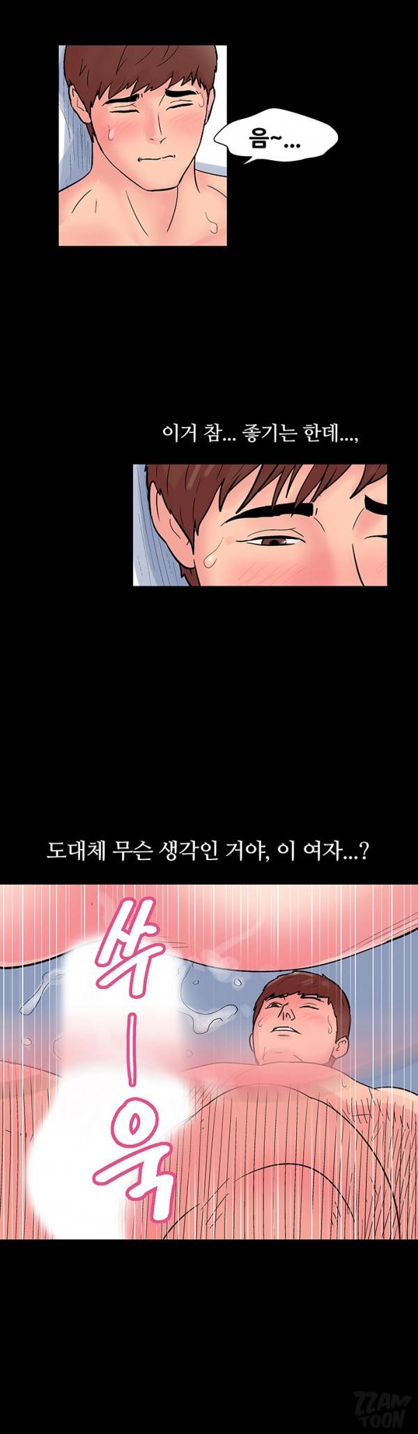 하얀 방 5화 - 변태녀 4
