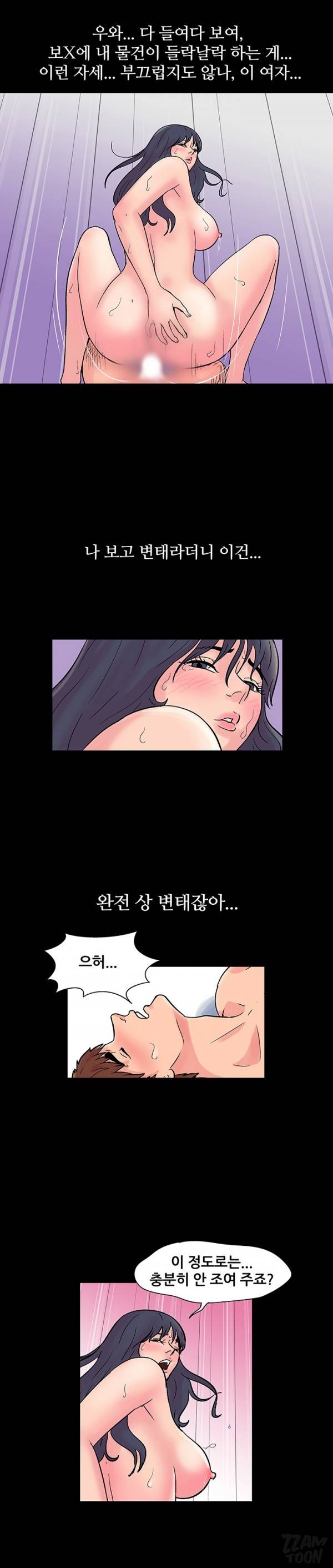 하얀 방 5화 - 변태녀 5