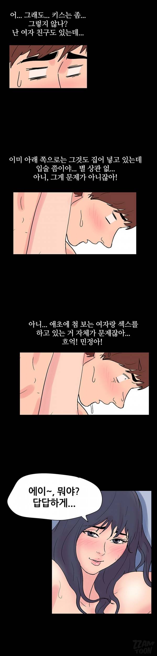 하얀 방 5화 - 변태녀 10