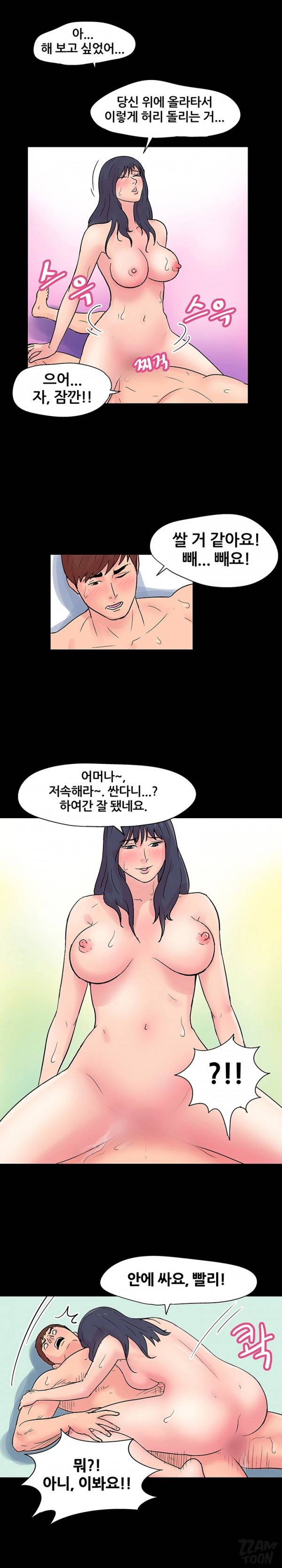 하얀 방 5화 - 변태녀 12