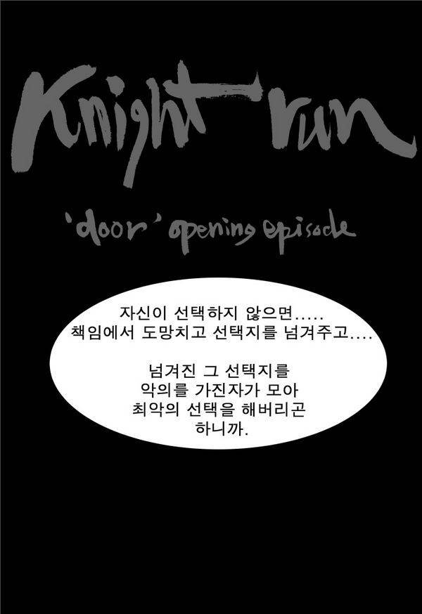 나이트런 EX문 오프닝 54화 3