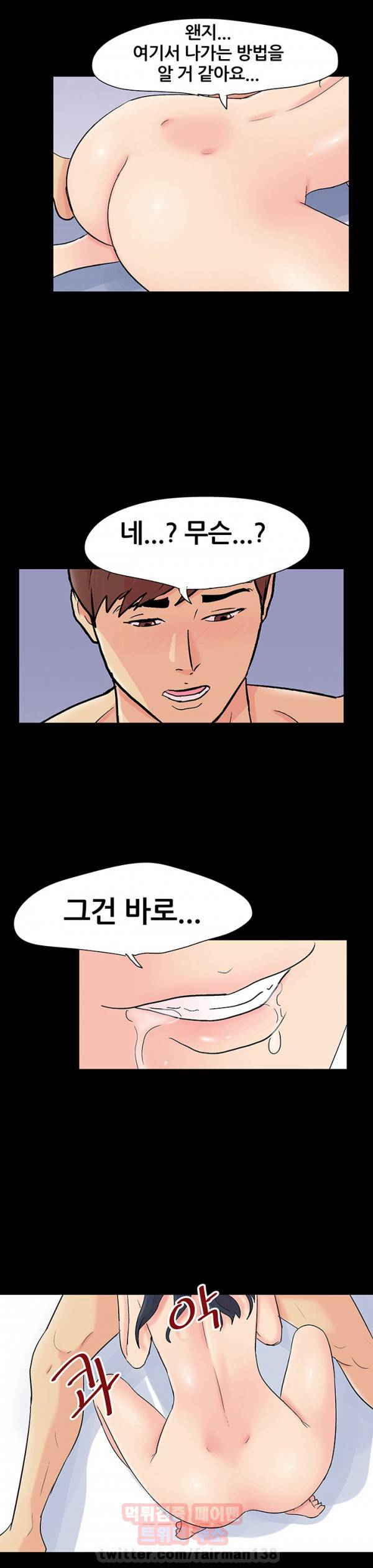 하얀 방 59화 - 대화 (2) 2