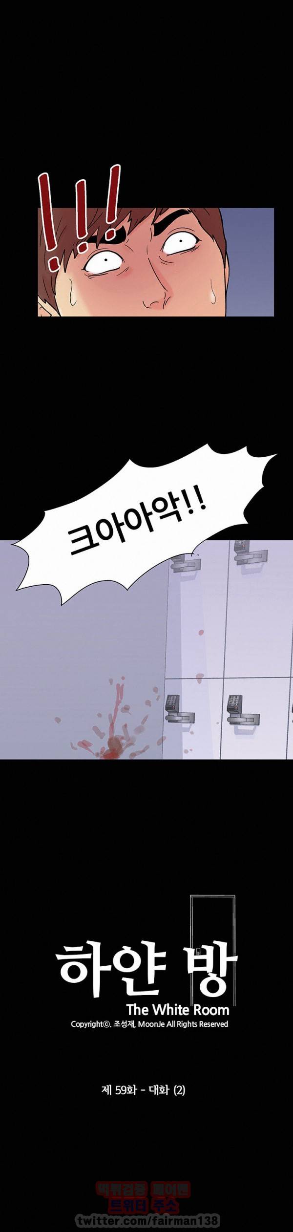 하얀 방 59화 - 대화 (2) 3