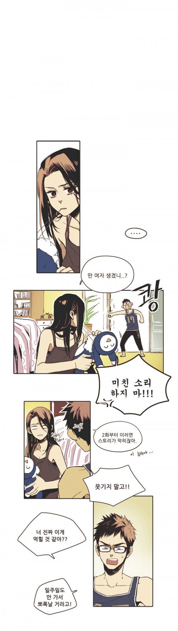 말할 수 없는 남매 1화 2