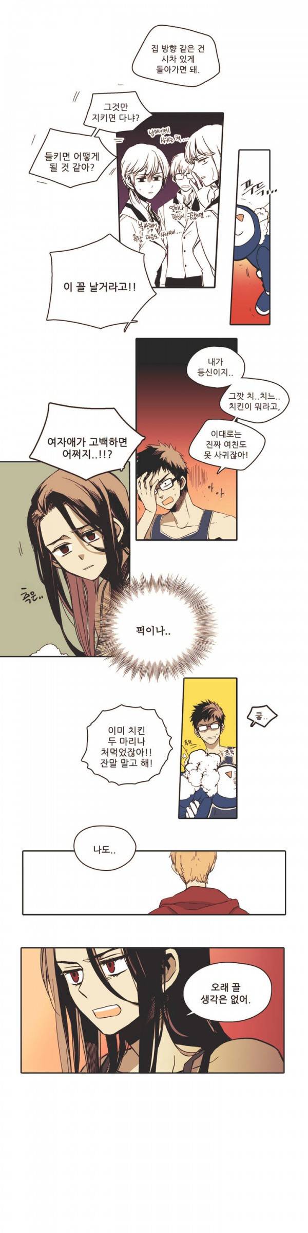 말할 수 없는 남매 1화 3