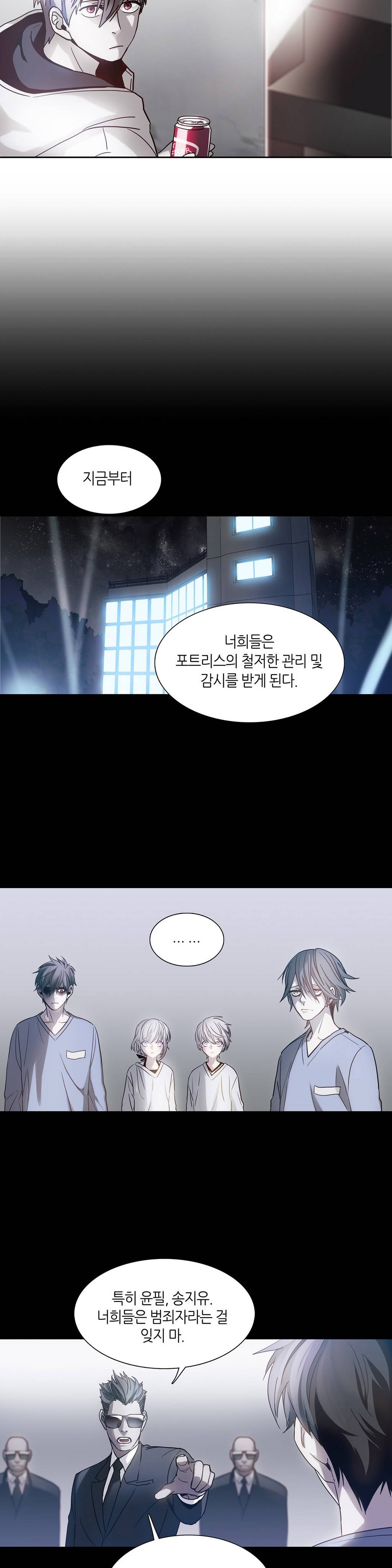 언노운 코드 13화 3
