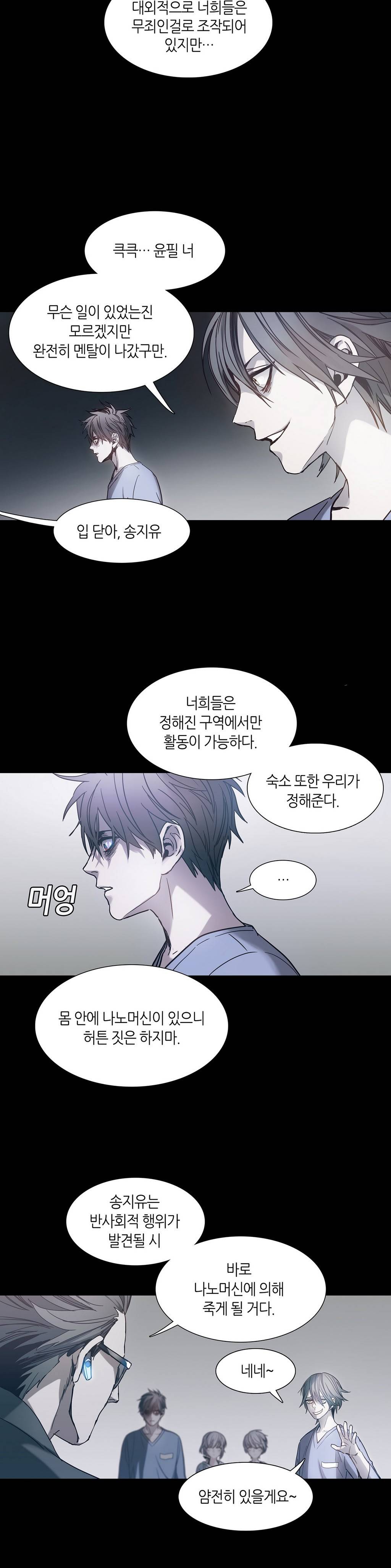 언노운 코드 13화 4