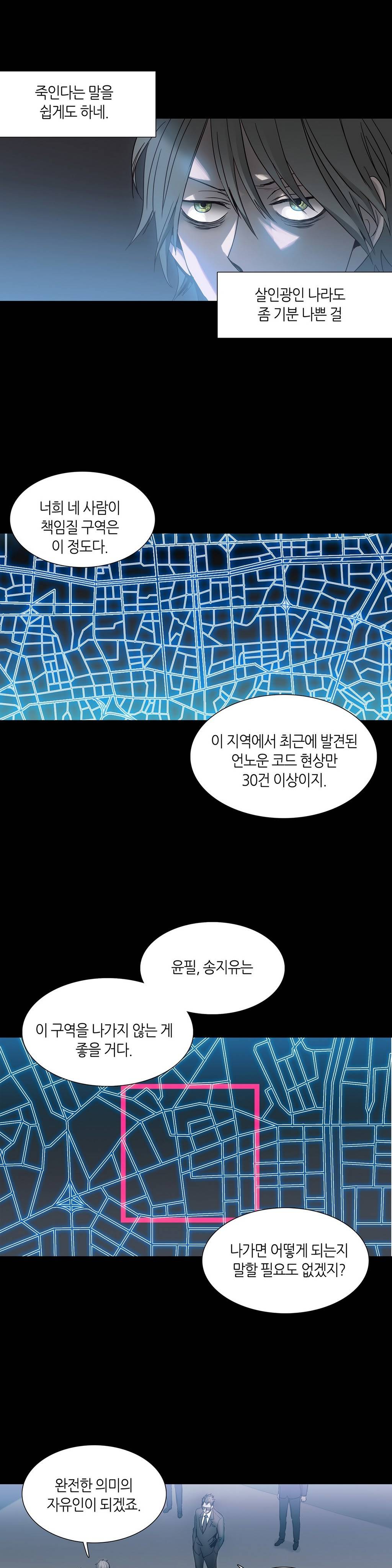 언노운 코드 13화 5