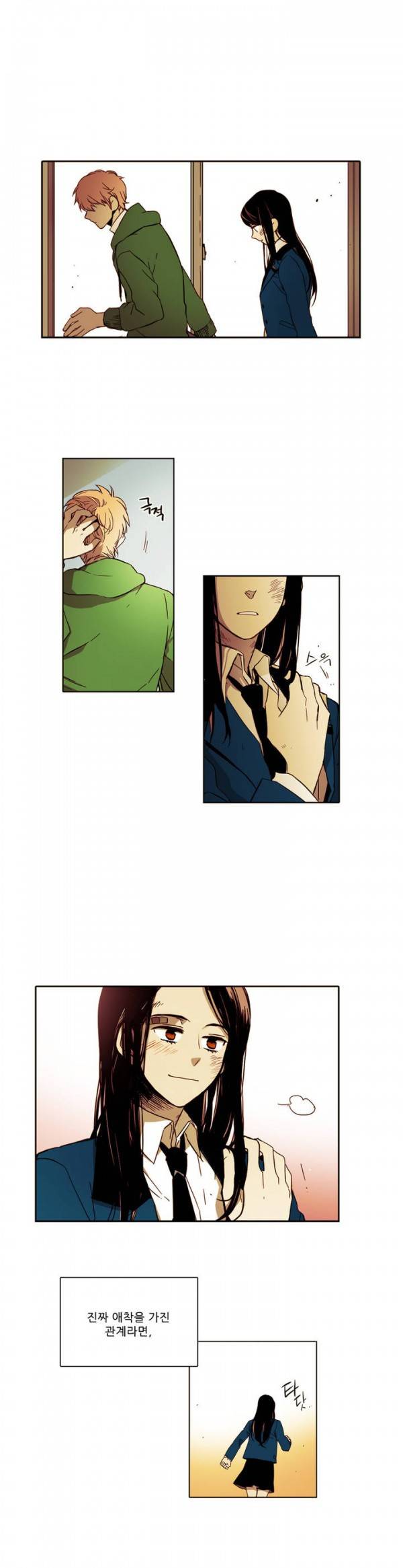 말할 수 없는 남매 11화 1